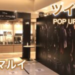 ディズニー ツイステッドワンダーランド POP UP STOREが2021年1月25日(月) まで福岡市の博多マルイで開催。イベント＆グッズ紹介