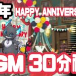 【ツイステ】1周年 HAPPY ANNIVERSARY   【BGM 30分耐久】
