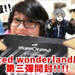 [Twisted wonderland]威化餅第三彈開封!!![ツイステッドワンダーランド ウエハース3]
