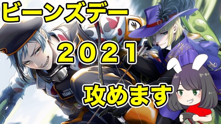 【ツイステ生配信】ハッピービーンズデー2021攻めていきます！【ツイステッドワンダーランド豆イベ・ゲーム実況】