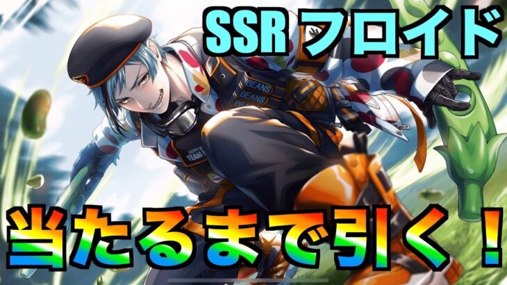 【ツイステ 】超イケメン！！SSRフロイドを求めてハッピービーンズデーガチャに挑戦！！【ビーンズ・カモ】