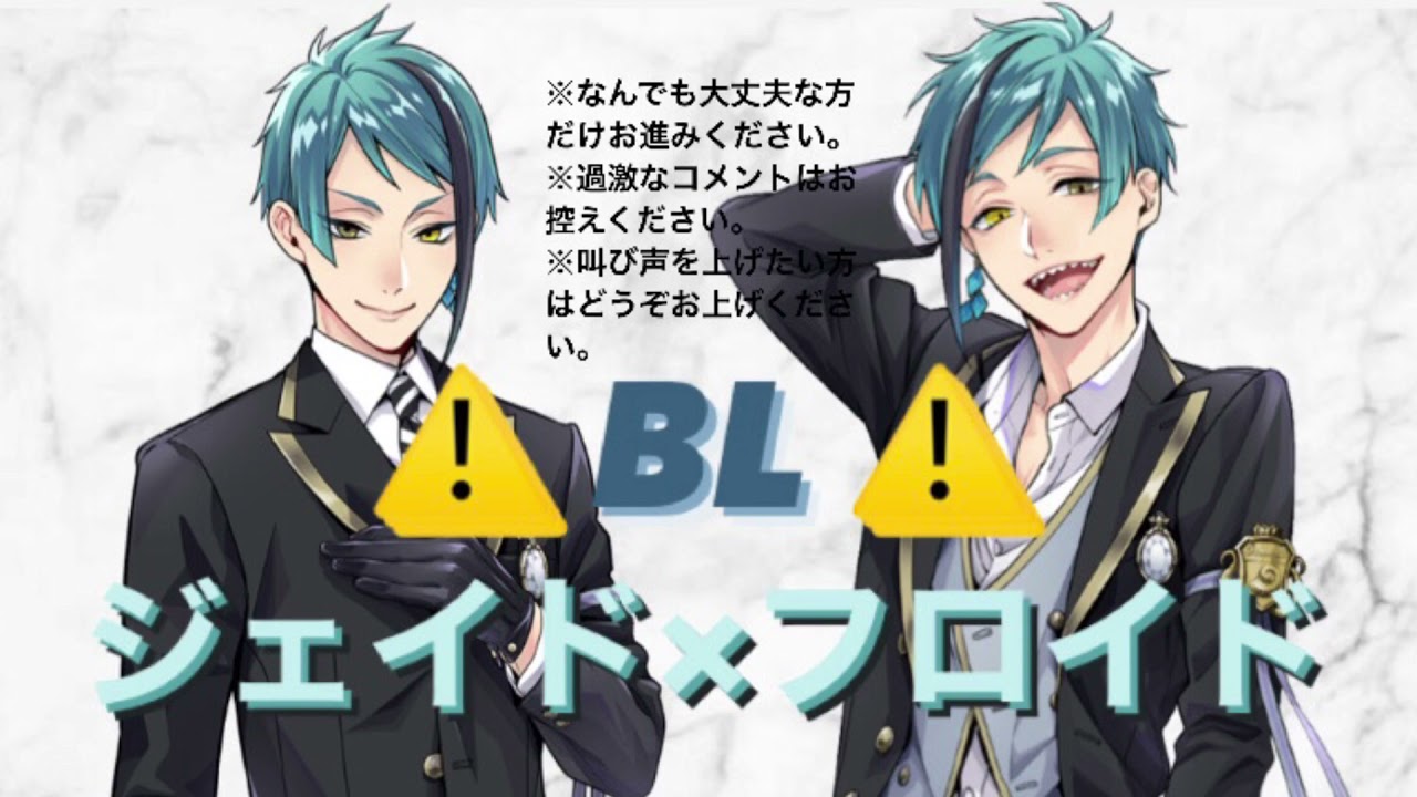 ツイステ】ジェイド×フロイド（非公式ドラマCD）※BL注意