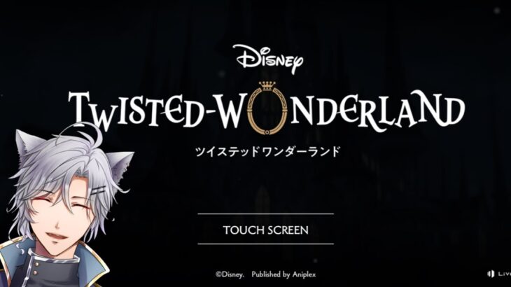 【ツイステ】初めてのツイステッドワンダーランド Twisted Wonderland  扭曲仙境