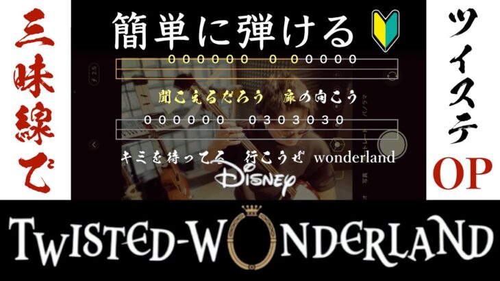 Twisted Wonderland OP【Piece of my world】Night Ravens / japanese shamisen tab score【ツイステ】津軽三味線 (文化譜)