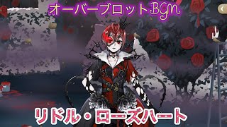 ツイステBGM 作業用BGM オーバーブロットするリドル・ローズハート 【ディズニー ツイステッドワンダーランド】 twisted wonderland