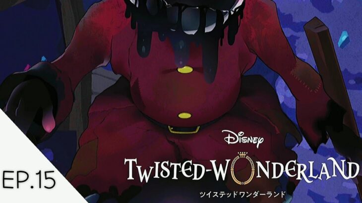 [Twisted Wonderland] แปลเนื้อเรื่องบทนํา EP.15 [ซับไทย]