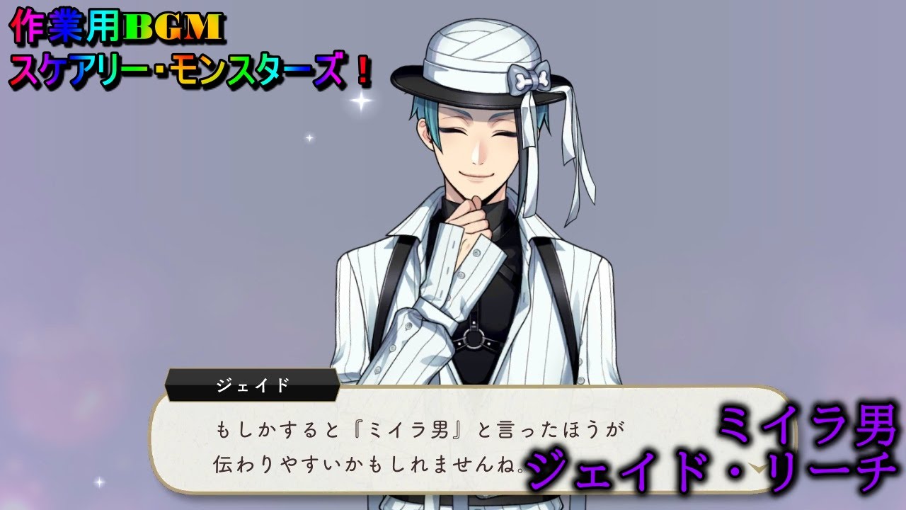 ツイステbgm 作業用bgm スケアリー モンスターズ ミイラ男 ジェイド リーチ ディズニー ツイステッドワンダーランド Twisted Wonderland ツイステッドワンダーランド 動画まとめ