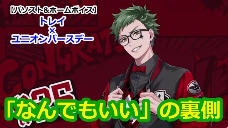 【ツイステ】エペルくんへの先入観をちょこちょこ覆されて困惑する3年生  #番外編212【トレイ×ユニオンバースデー】