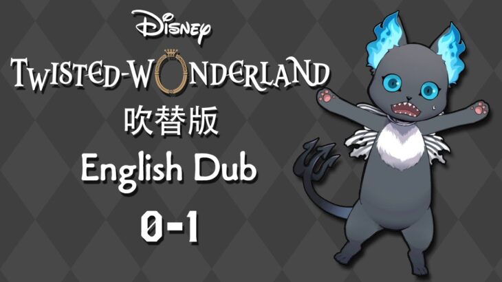 Twisted Wonderland (Dubbed) || ツイステッドワンダーランド (吹替版) || Episode 0-1