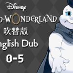 Twisted Wonderland (Dubbed) || ツイステッドワンダーランド (吹替版) || Episode 0-5