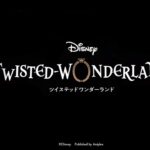 Twisted Wonderland – Home Screen BGM [Extended] | ツイステッドワンダーランド – ホーム画面BGM