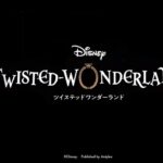 Twisted Wonderland  – Title Screen BGM [Extended] |  ツイステッドワンダーランド – タイトル画面BGM