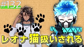 #132 猫扱いされるレオナさん【ツイステ】【実況】