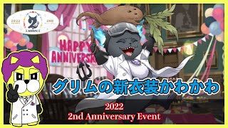 【ツイステ実況】2周年記念イベント!!【ディズニー大好きイケボ男のDisney:Twisted-Wonderland】