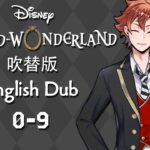 Twisted Wonderland (Dubbed) || ツイステッドワンダーランド (吹替版) || Episode 0-9