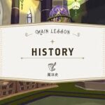 魔法史 bgm History theme【ツイステ】