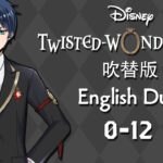 Twisted Wonderland (Dubbed) || ツイステッドワンダーランド (吹替版) || Episode 0-12