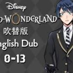 Twisted Wonderland (Dubbed) || ツイステッドワンダーランド (吹替版) || Episode 0-13