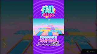 【フォールガイズ】「初心者あるある」シーソーゲームにて…【FALL GUYS】【チャンネル登録お願いします！】#Shorts