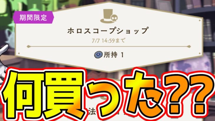 【ツイステ】獅導お兄さんと答え合わせしよっか🦁 さっ、こっちにおいで…🦁 ホロスコープショップランキング【獅導】【ツイステッドワンダーランドTwisted-Wonderland】