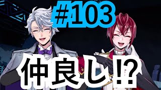 【ツイステ実況】急に仲良くなるなお前ら【メインストーリー編#103】