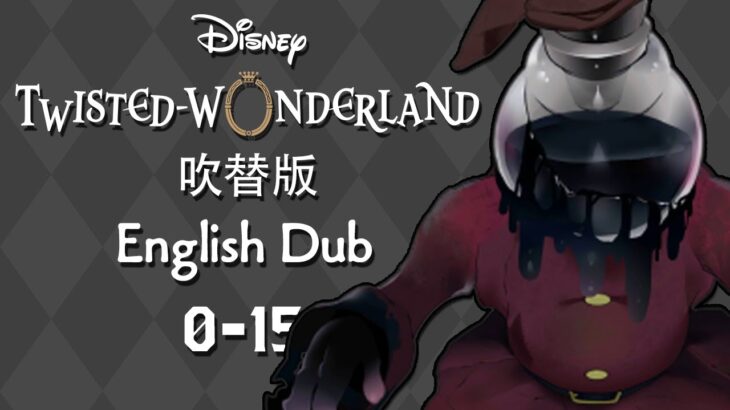 Twisted Wonderland (Dubbed) || ツイステッドワンダーランド (吹替版) || Episode 0-15