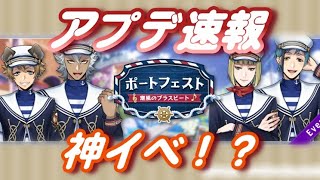 【アプデ速報】これはあつい！！！