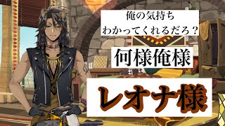 【ツイステ】レオナ#梅原裕一郎  の【俺】と言っているボイス集めてみました！#ツイステボイス研究会