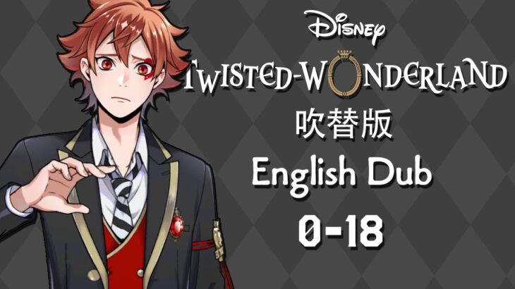 Twisted Wonderland (Dubbed) || ツイステッドワンダーランド (吹替版) || Episode 0-18