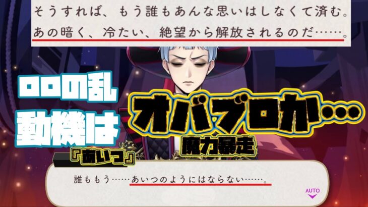 【ツイステ】4章で判明したロロの乱の『動機』となる部分まとめ『あいつ』と『オバブロ（オーバーブロット）』が引き金か？【ツイステッドワンダーランド】 【Twisted-Wonderland】