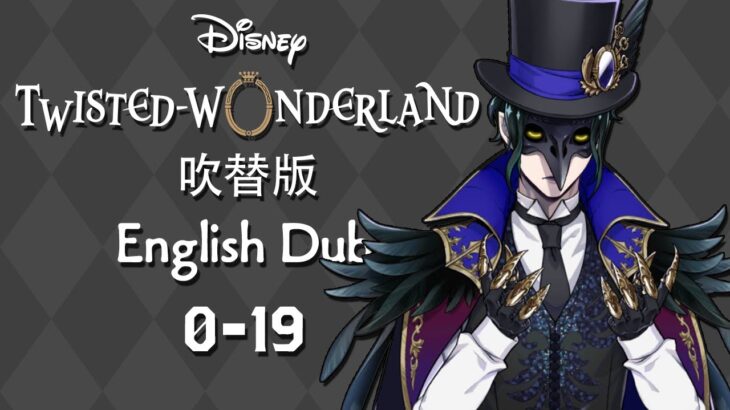 Twisted Wonderland (Dubbed) || ツイステッドワンダーランド (吹替版) || Episode 0-19