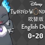 Twisted Wonderland (Dubbed) || ツイステッドワンダーランド (吹替版) || Episode 0-20