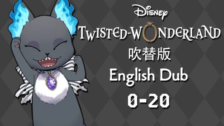Twisted Wonderland (Dubbed) || ツイステッドワンダーランド (吹替版) || Episode 0-20