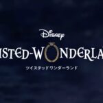 ディズニー ツイステッドワンダーランド [Twisted Wonderland] – [Piece of My World] [AMV]
