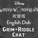 Twisted Wonderland (Dubbed) || ツイステッドワンダーランド (吹替版) || Riddle Rosehearts + Grim CHAT