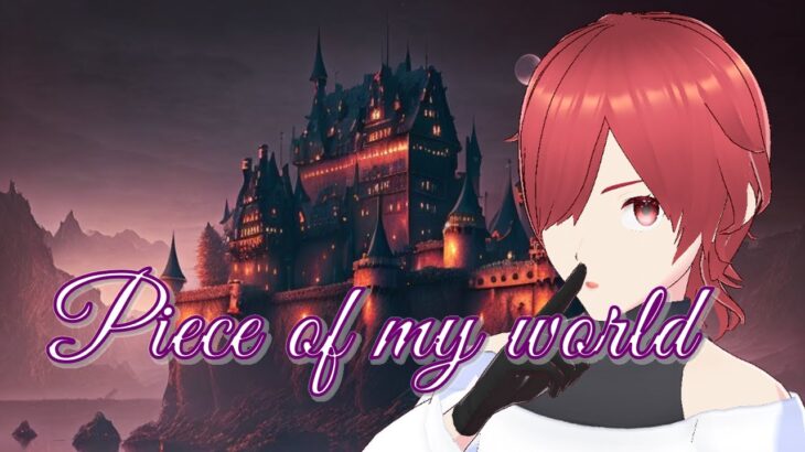 【歌ってみた】Piece of my world (Night Ravens)/COVER by 朱音ゆりん【#ツイステ 】【#新人vtuber 】【#v系 【#vtuber 】