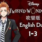 Twisted Wonderland (Dubbed) || ツイステッドワンダーランド (吹替版) || Episode 1-3
