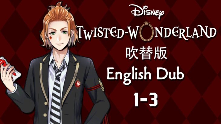 Twisted Wonderland (Dubbed) || ツイステッドワンダーランド (吹替版) || Episode 1-3