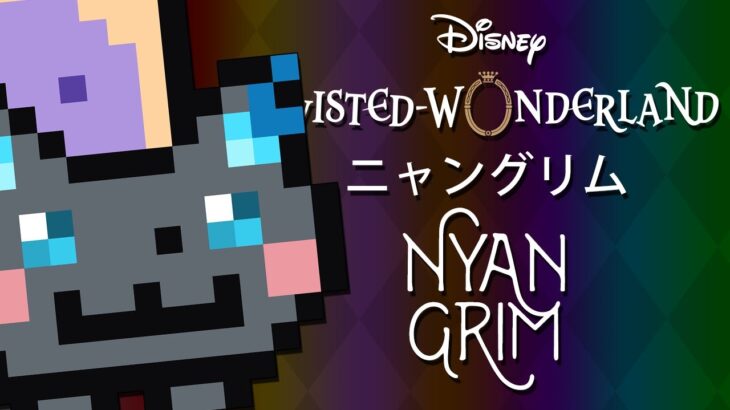 Twisted Wonderland (Nyan Grim) || ツイステッドワンダーランド (ニャングリム)