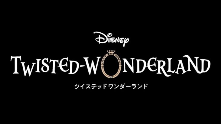 Twisted Wonderland, Twistune BGM 018 [“Absolutely Beautiful” Short Version]