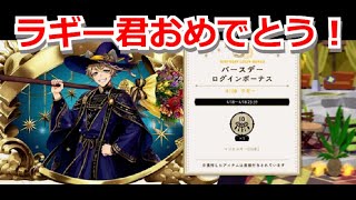 『ツイステ』ラギー君！はぴば！！【ツイステッドワンダーランド】