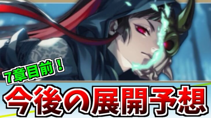 【ツイステ実況】　７章がくるぞ！　【チャプター4が来る前に妄想を語ろうの会】