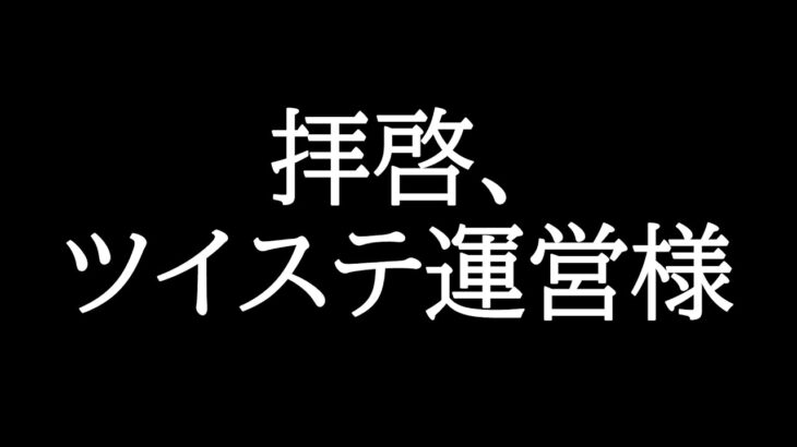 ツイステ運営様へ。新コンテンツ追加のプレゼン。もう一度当初の盛り上がりが見たい。【獅導】【ツイステッドワンダーランドTwisted-Wonderland】