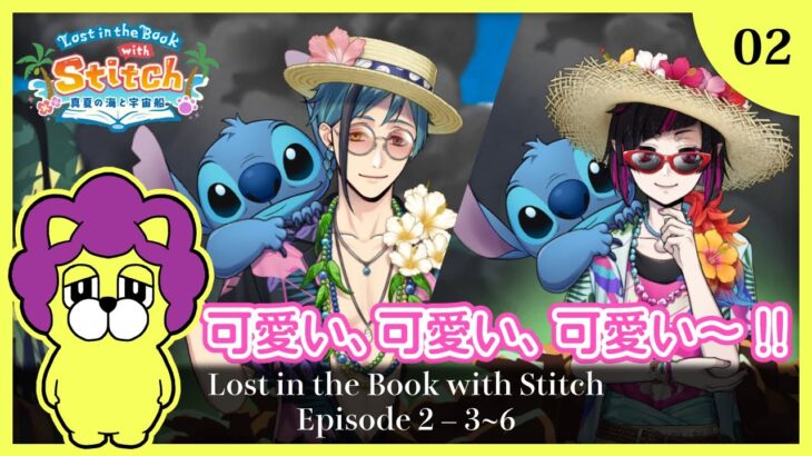 【ツイステ実況】#02 ディズニー大好きイケボ男の Lost in the Book with Stitch Disney:Twisted-Wonderland