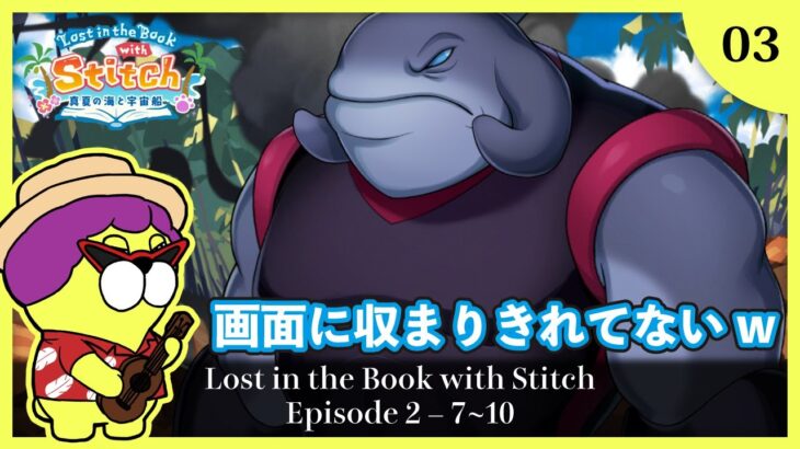 【ツイステ実況】#03 ディズニー大好きイケボ男の Lost in the Book with Stitch Disney:Twisted-Wonderland