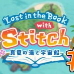 気づいたら無人島… #1【Lost in the Book with Stitch ～真夏の海と宇宙船～】【ツイステ】【実況】