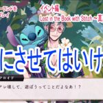 アズール氏ーーーーーー!!!!【ツイステッドワンダーランドをマイペースに実況プレイ】　イベント編　Lost in the Book with Stitch ~真夏の海と宇宙船~③