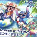 【ツイステ】夏だ！海だ！スティッチ⁉Lost in the Book with Stitch～真夏の海と宇宙船～音読ストーリー読み【#夜狐蒼鬼 /#個人Vtuber】