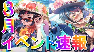 【ツイステ】フロイドリリアSSR!!ド新規イベはスティッチと!!?【イベント速報】