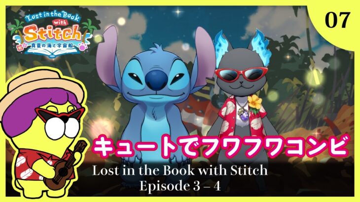 【ツイステ実況】#07 ディズニー大好きイケボ男の Lost in the Book with Stitch Disney:Twisted-Wonderland